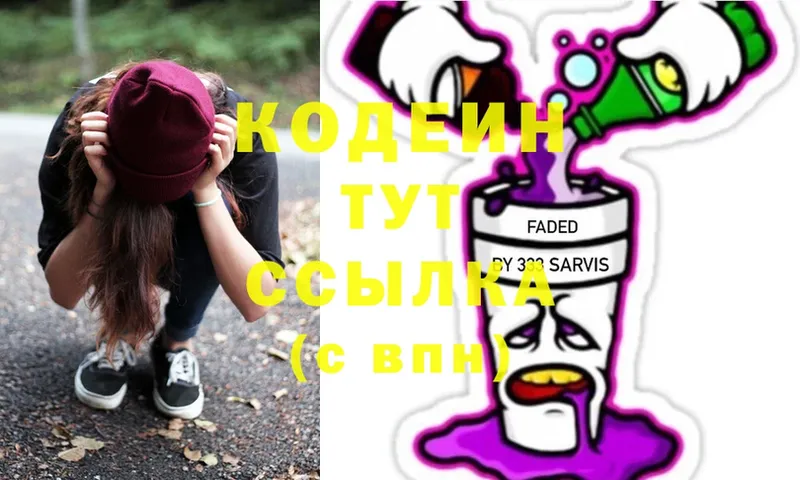 где продают наркотики  Рославль  Кодеиновый сироп Lean Purple Drank 